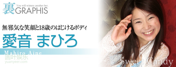 (2009 - 05 - 01) AINE Mahiro (爱音まひろ) - Sweet Candy