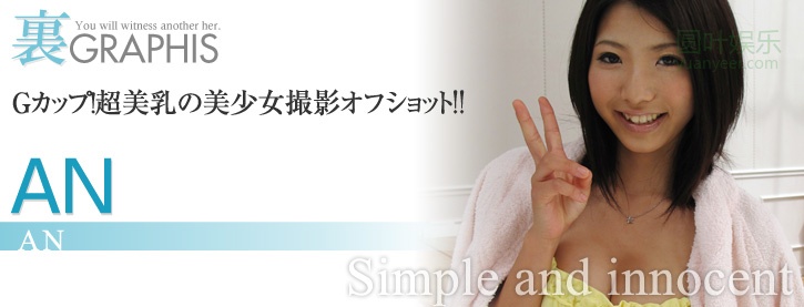 (2010 - 09 - 17) An (アン) - simple and innocent