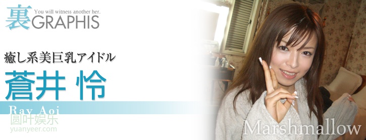 (2009 - 02 - 05) AOI Rei (苍井怜) - marshmallow