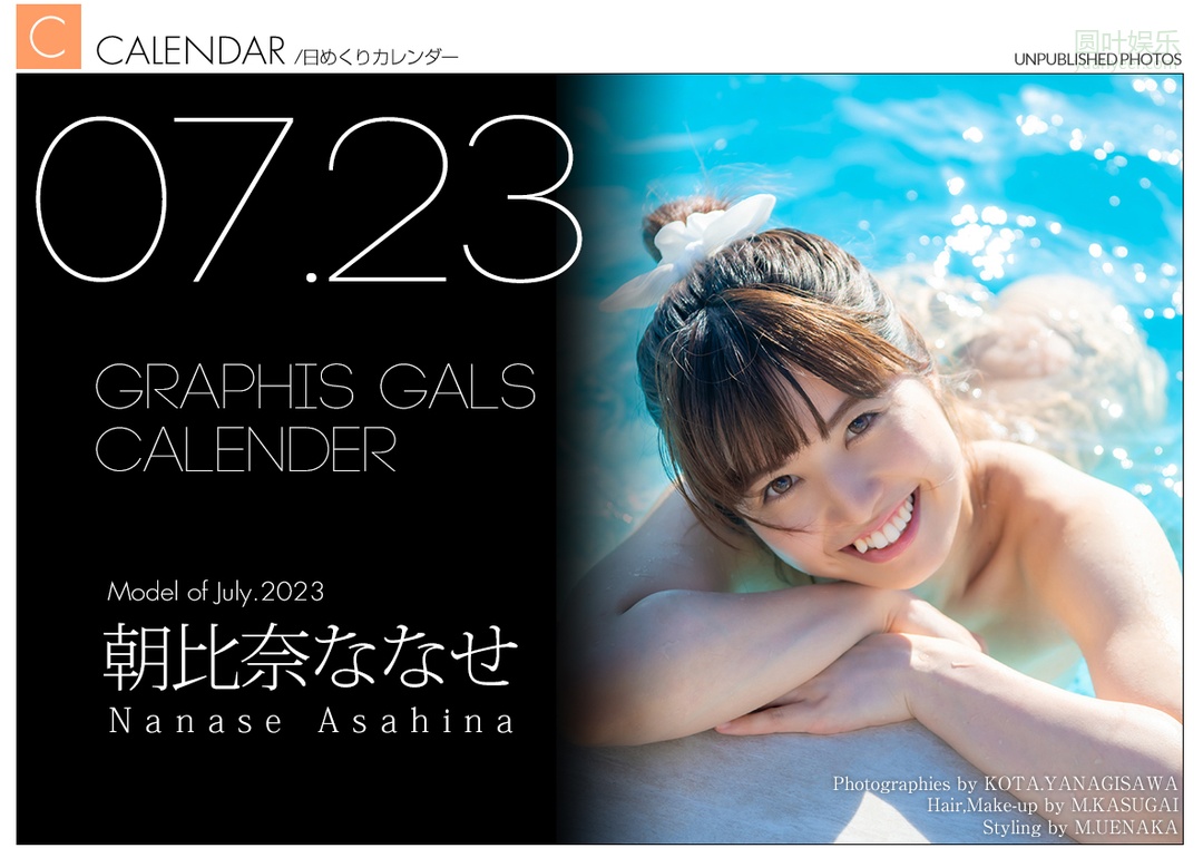 (2023 - 07 - 01) ASAHINA Nanase (朝比奈ななせ) Calendar
