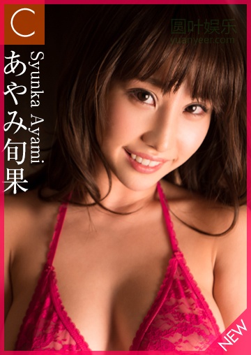 (2017 - 10 - 01) AYAMI Shunka (あやみ旬果) Calendar