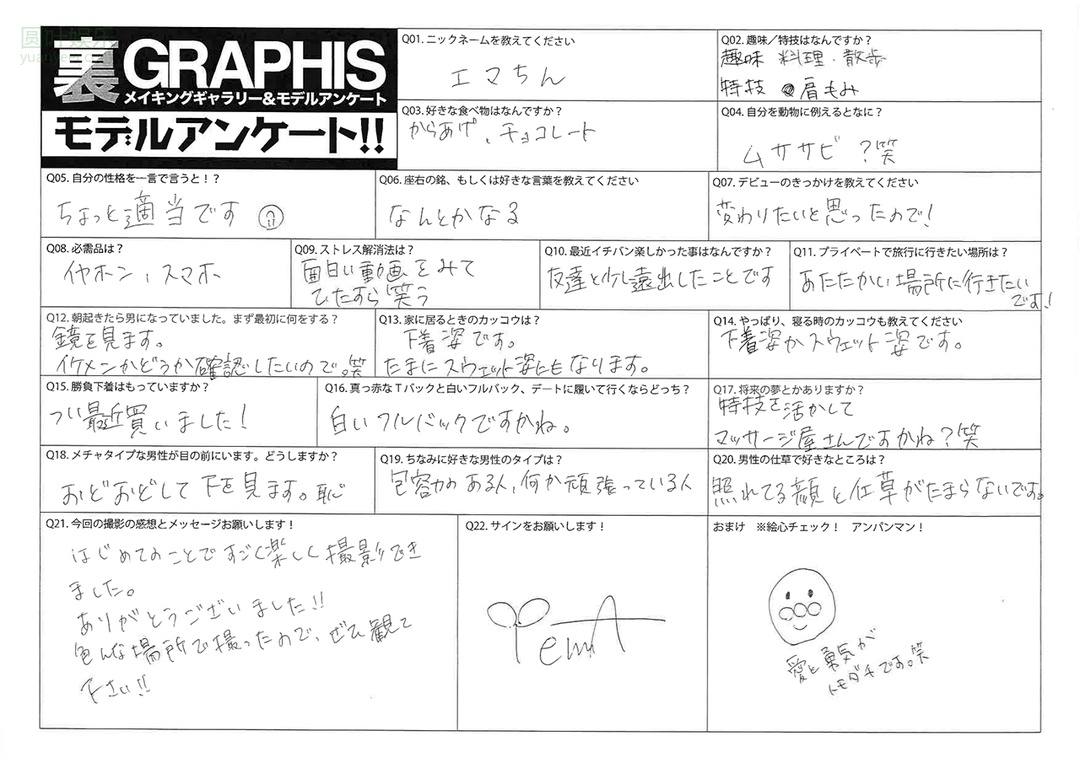 (2020 - 11 - 06) FUTABA Ema (二叶エマ) - Be natural