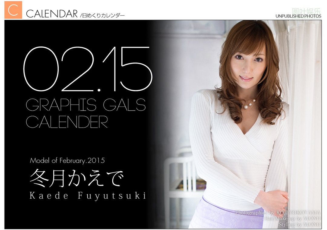 (2015 - 02 - 01) FUYUTSUKI Kaede (冬月かえで) Calendar