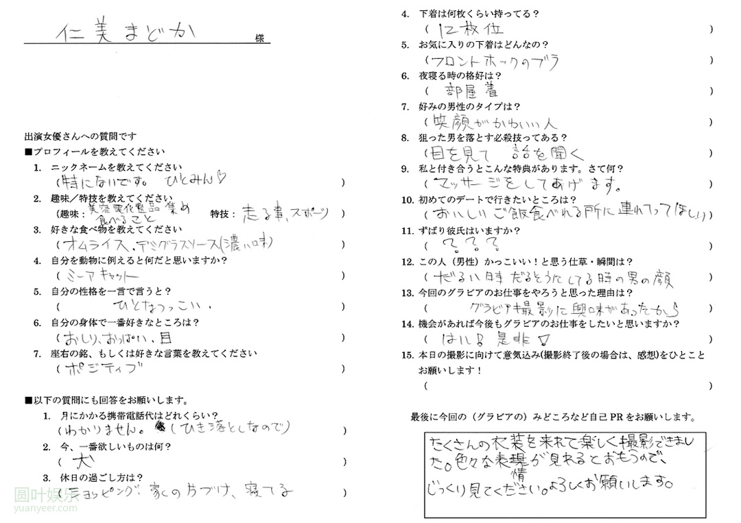 (2012 - 10 - 05) HITOMI Madoka (仁美まどか)