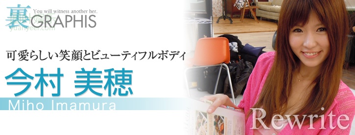 (2011 - 02 - 04) IMAMURA Miho (今村美穂) - Rewrite