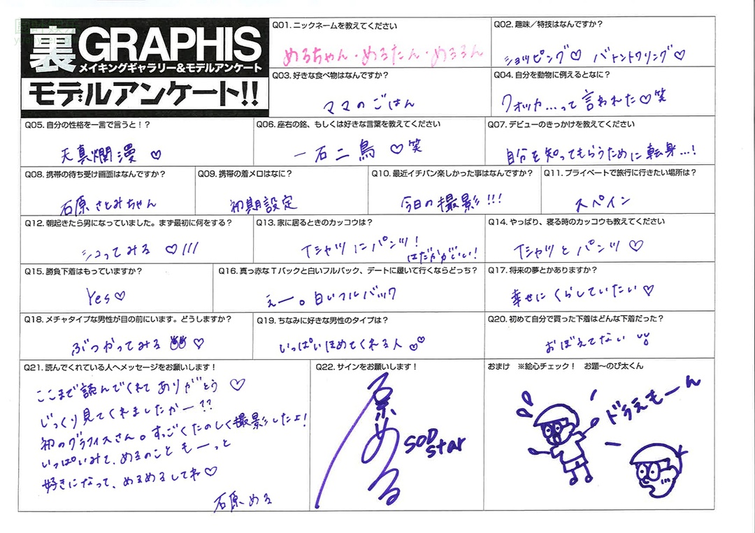 (2019 - 07 - 26) ISHIHARA Meru (石原める)