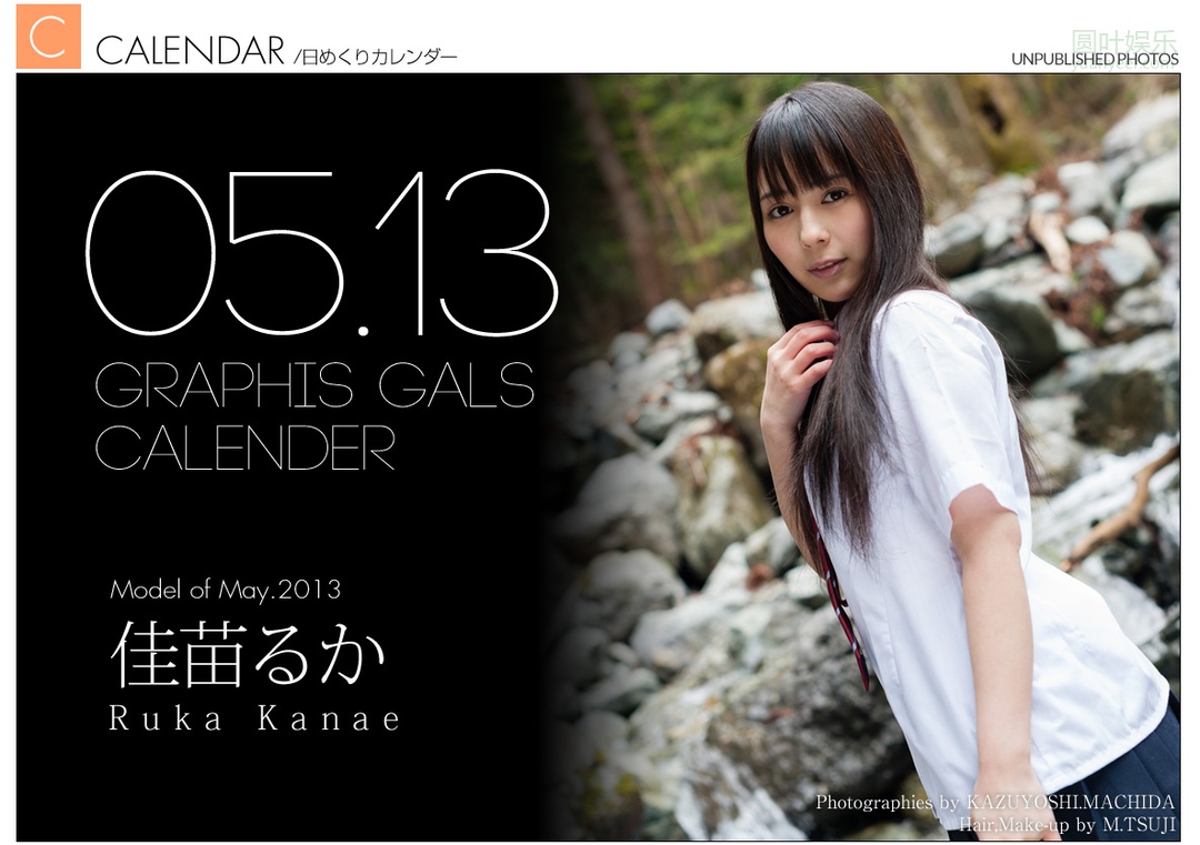 (2013 - 05 - 01) KANAE Ruka (佳苗るか) Calendar