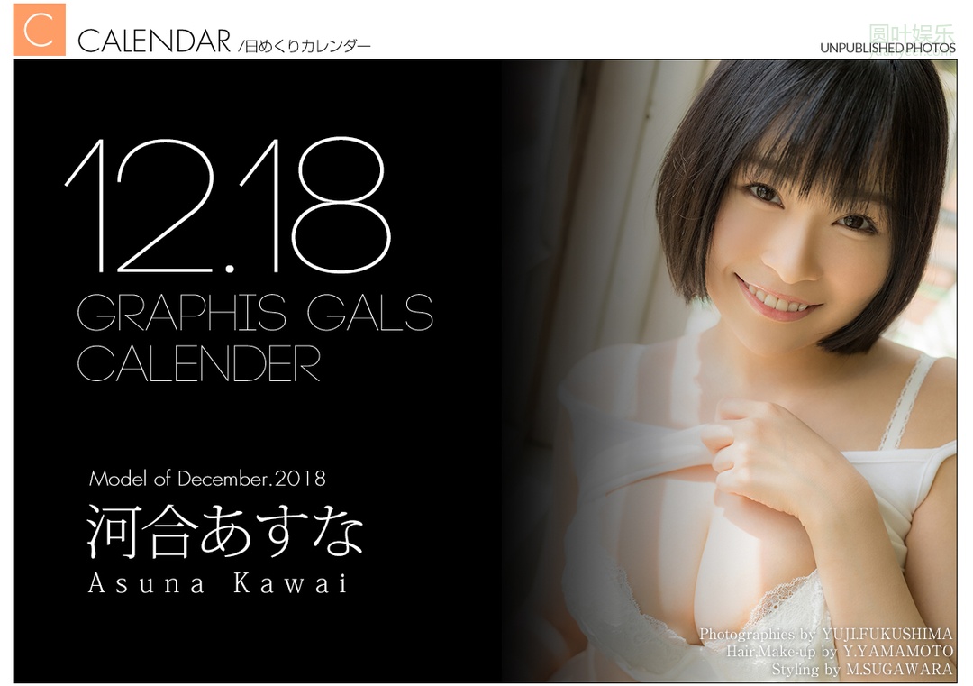 (2018 - 12 - 01) KAWAI Asuna (河合あすな) Calendar