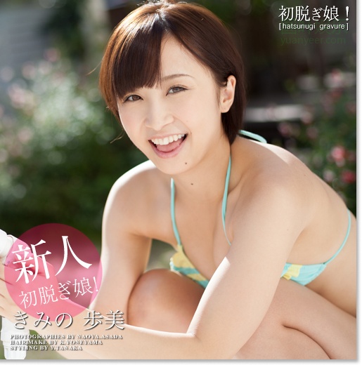 (2012 - 11 - 23) KIMINO Ayumi (きみの歩美)