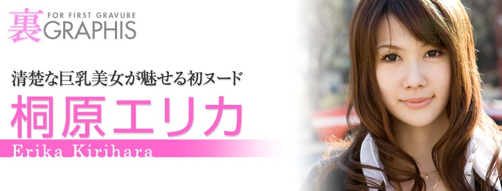 (2009 - 05 - 29) KIRIHARA Erika (桐原エリカ)