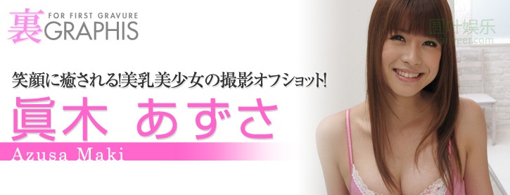 (2010 - 11 - 26) MAKI Azusa (真木あずさ)