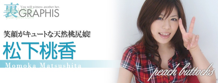 (2008 - 11 - 14) MATSUSHITA Momoka (松下桃香) - peach buttocks