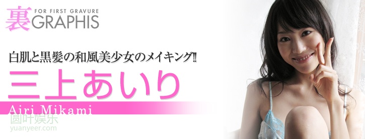 (2009 - 07 - 31) MIKAMI Airi (三上あいり)