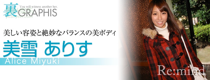 (2011 - 12 - 09) MIYUKI Alice (美雪ありす) - Re_mind
