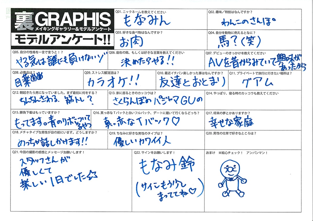 (2019 - 10 - 25) MONAMI Suzu (もなみ铃)