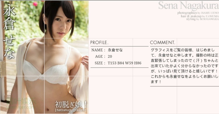 (2015 - 08 - 21) NAGAKURA Sena (永仓せな)