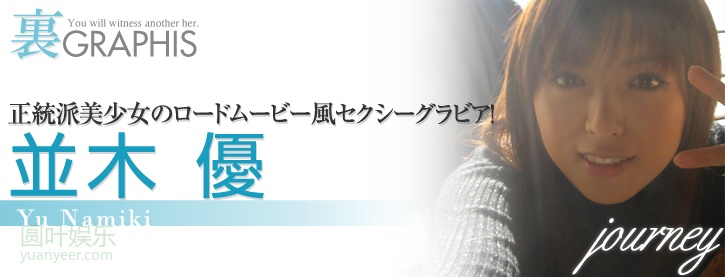 (2008 - 06 - 13) NAMIKI Yuu (并木优) - journey