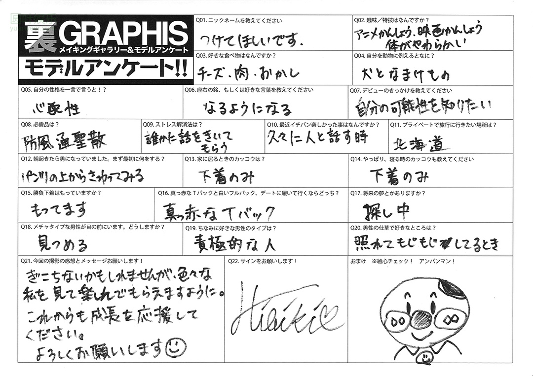 (2020 - 08 - 21) NATSUME Hibiki (夏目响) - Sounds cute!!