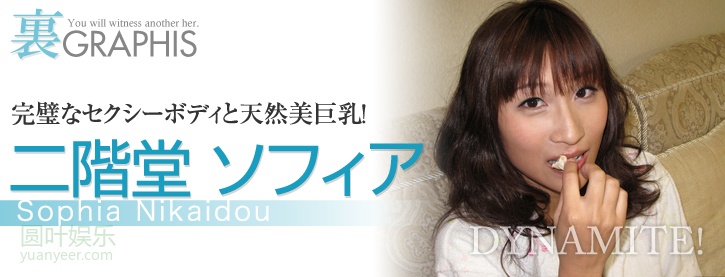 (2011 - 06 - 24) NIKAIDO Sophia (二阶堂ソフィア) - DYNAMITE!