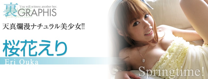 (2010 - 05 - 13) OUKA Eri (桜花えり) - Springtime!