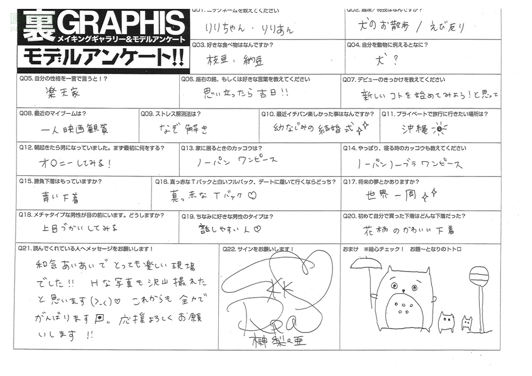 (2016 - 07 - 22) SAKAKI Riria (榊梨々亜) - Be shy