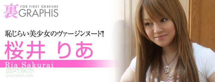 (2008 - 05 - 30) SAKURAI Ria (桜井りあ)