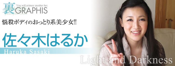 (2010 - 06 - 17) SASAKI Haruka (佐々木はるか) - Light and Darkness
