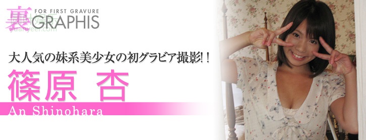 (2010 - 10 - 29) SHINOHARA An (筿原杏)