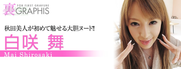 (2009 - 06 - 26) SHIROSAKI Mai (白咲舞)