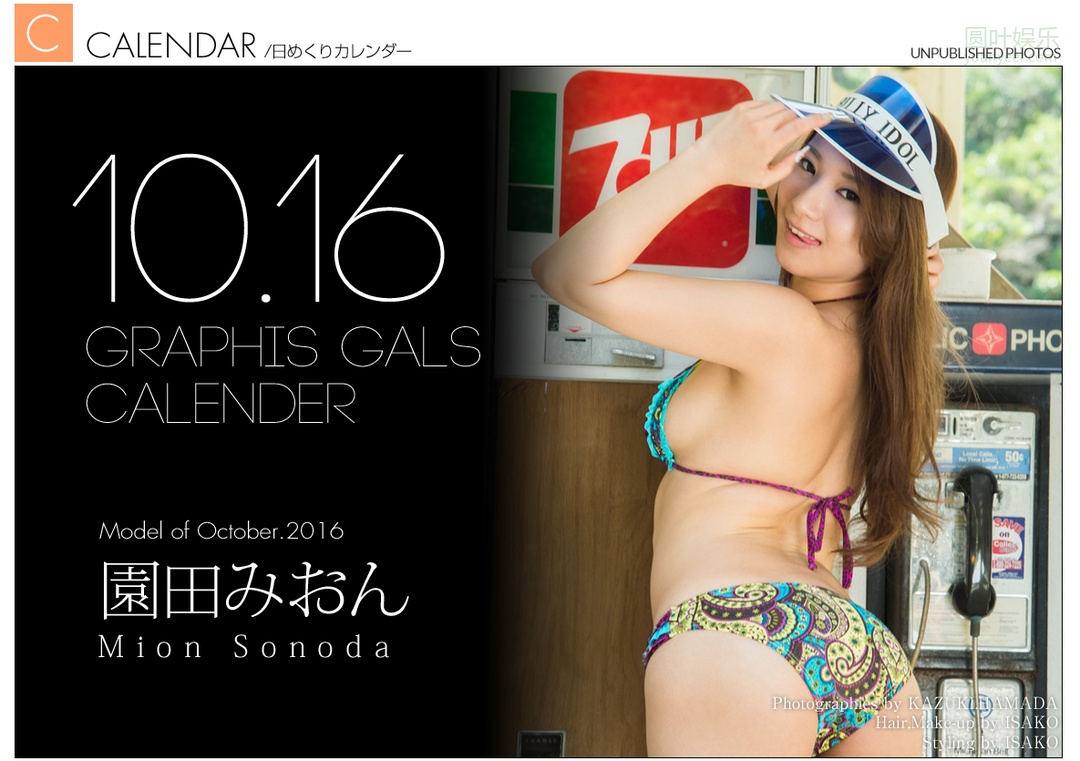 (2016 - 10 - 01) SONODA Mion (园田みおん) Calendar
