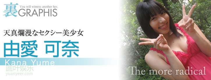 (2011 - 09 - 16) YUME Kana (由爱可奈) - The more radical