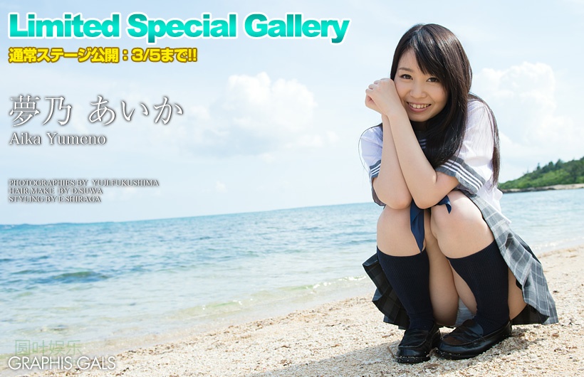 (2015 - 02 - 15 OR 03 - 09) YUMENO Aika (梦乃あいか) - Special Limited Gallery