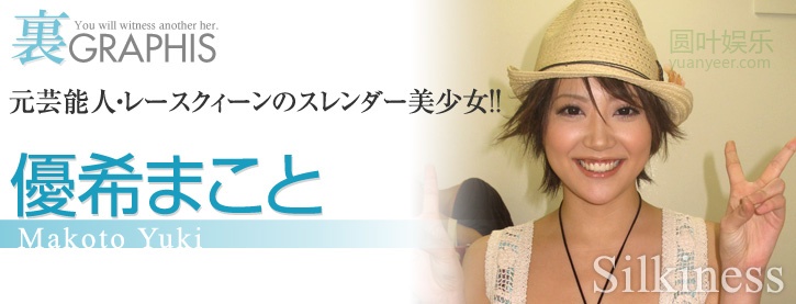 (2010 - 07 - 09) YUUKI Makoto (优希まこと) - Silkiness