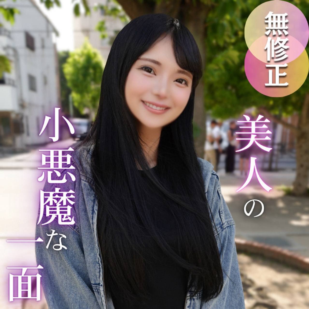 FC2-PPV 【半外半中】可爱さと色気の最高峰。