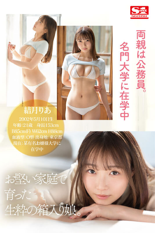 結月りあ(结月莉亚，Yuzuki-Ria)出道作品SSIS-779介绍及封面预览-图片6