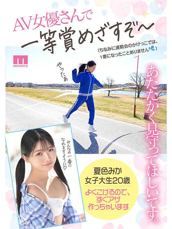 夏色美香(夏色みか)出道作品番号及封面，夏色美香个人简介-图片5