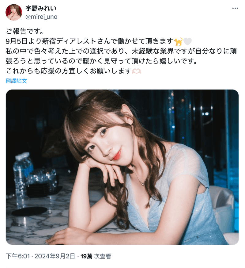 虽然年底才引退……不过宇野みれい(宇野美玲)已经找到新工作了!