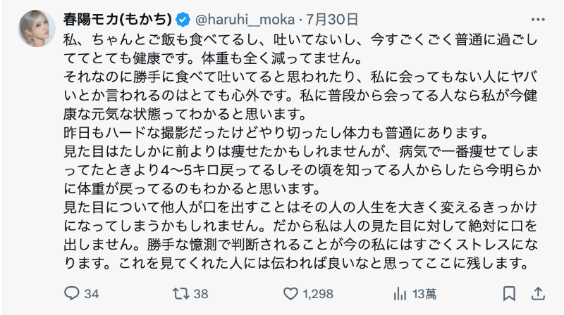 春陽モカ(春阳萌花)：我头好壮壮很健康、胖了4-5公斤！-图片5