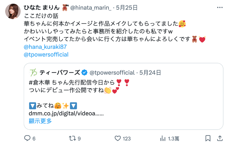 穿针引线！原来是她让顶级新秀「仓木华」拍片的！-图片2