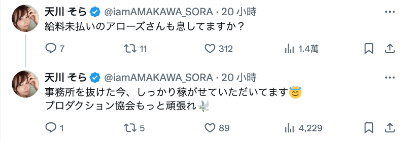 JOJO我不是女优了！然后天川そら(天川空)还大爆料！-图片4