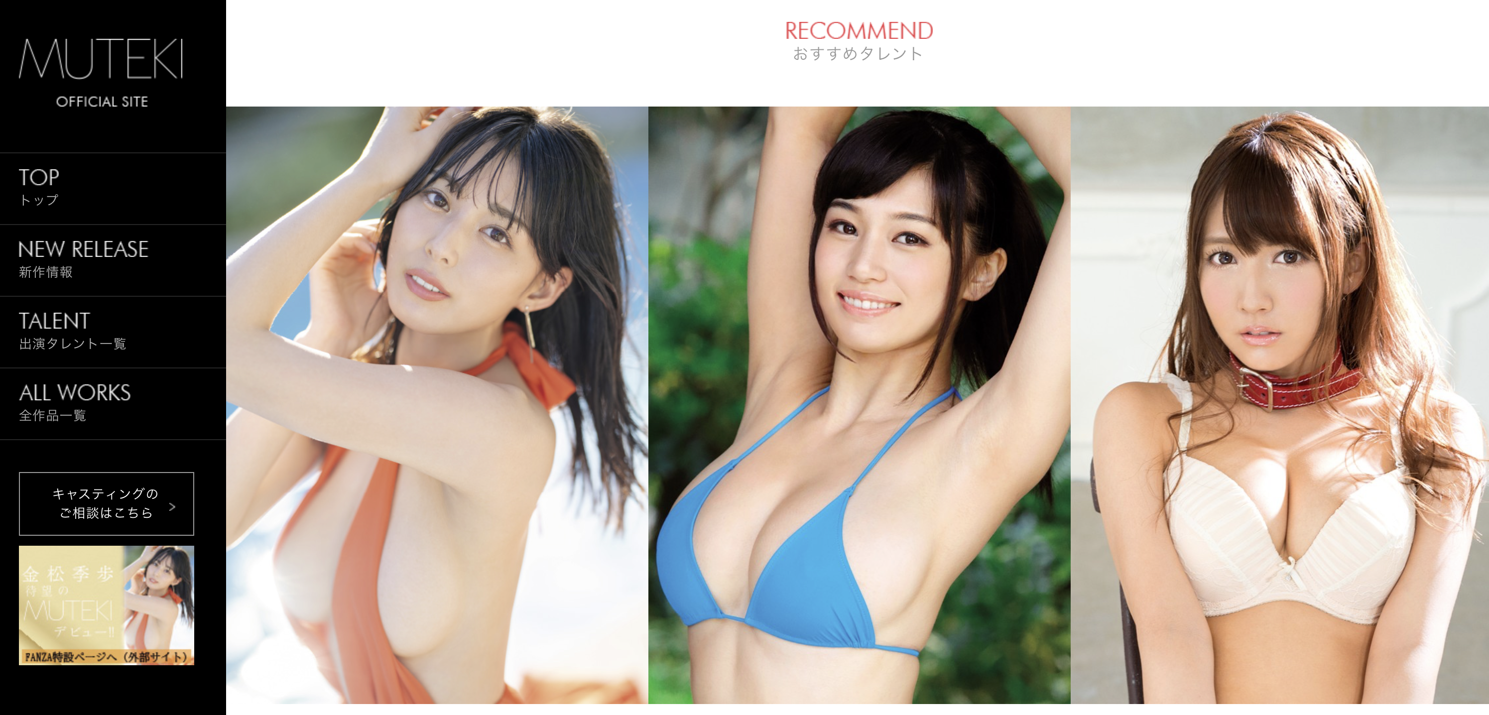 艺能人片商Muteki动起来!新人女优讯息曝光!