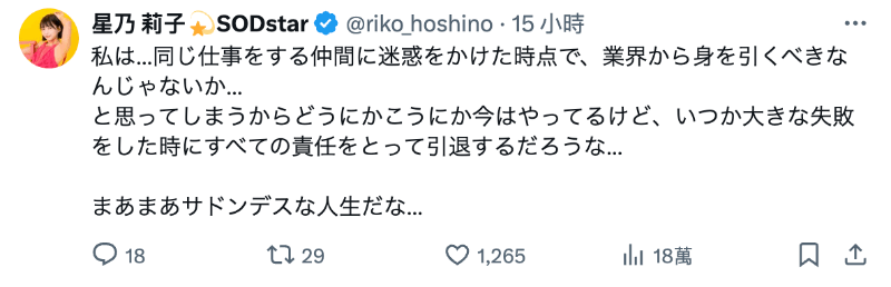 承担全部责任……星乃莉子拍不下去了！-图片5