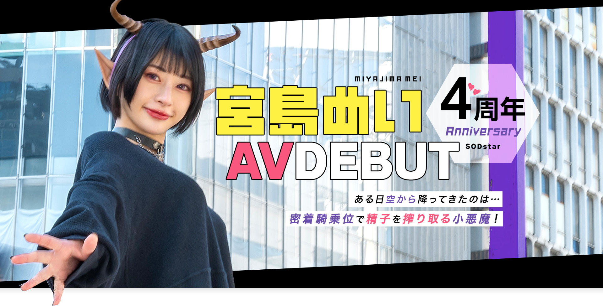 宮島めい(宫岛芽衣)作品START-114发布!四周年!