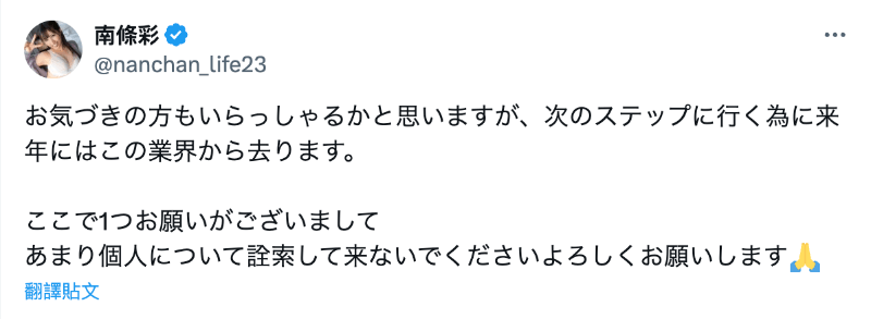 就做到今年为止！南条彩想拜托大家一件事！-图片2