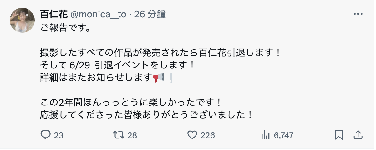 参加完成人博览会后……跳伞出道的她引退了!