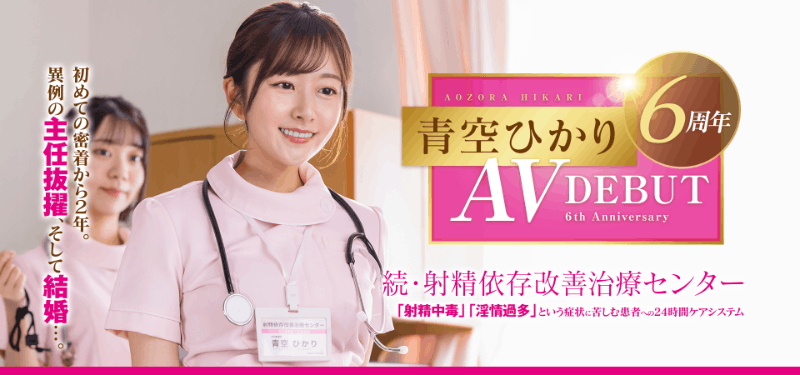 青空ひかり(青空光)作品START-395发布！出道六周年！升职又结婚的她面临了最大的冲击！-图片1