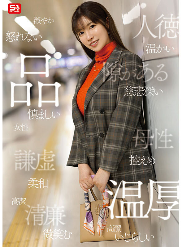 木村愛心(木村爱心)出道作品SONE-783发布!女神是真实存在的!神话级L罩杯的强乳降临!