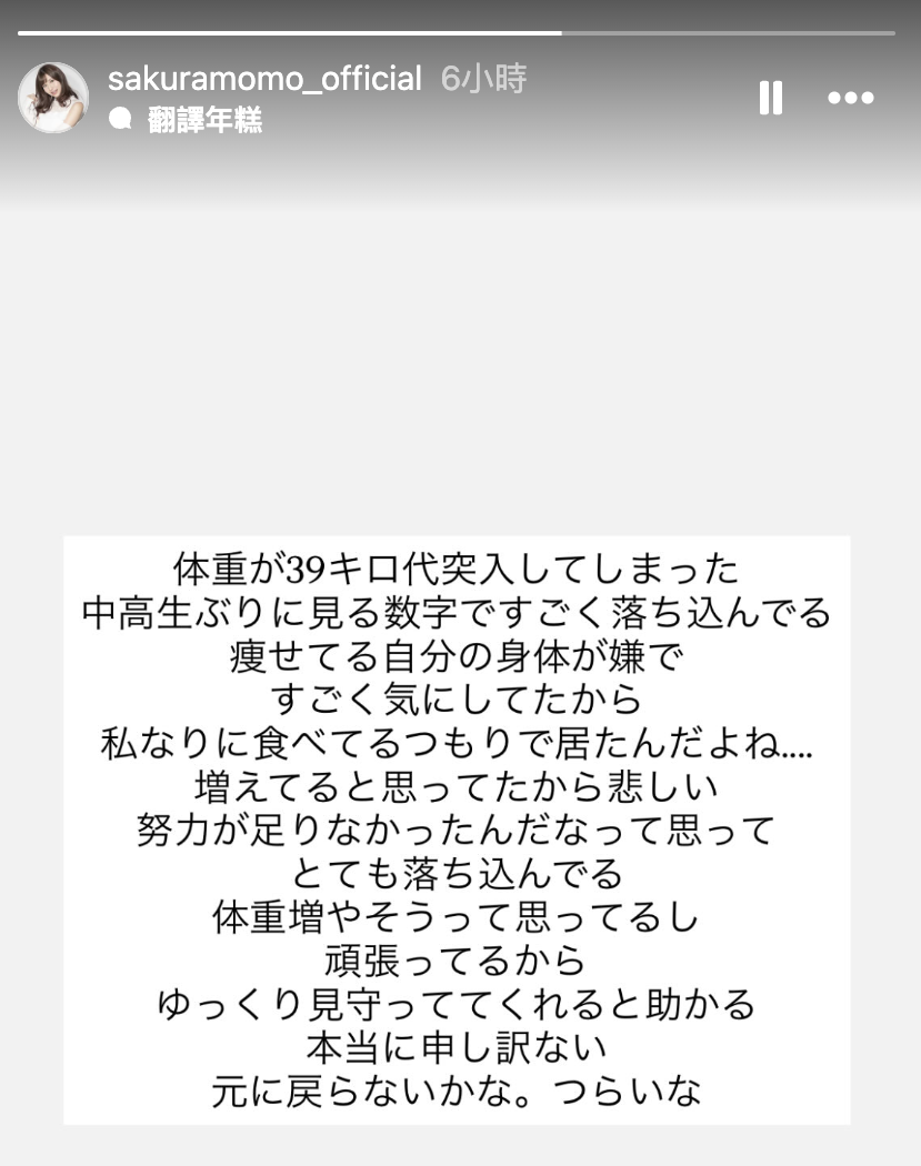 站上体重计……桜空もも(樱空桃)的心情不太美丽。