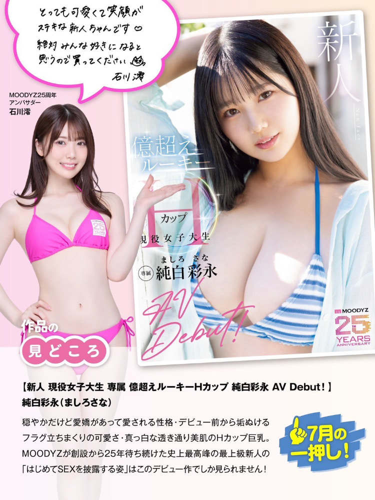 石川澪作品MIDA-257发布！忍了一年……他终于贯穿了她的处女膜！-图片11