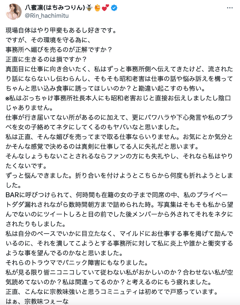 八蜜凛气炸惊爆:我在事务所被职场霸凌、私事被当玩笑到处讲!